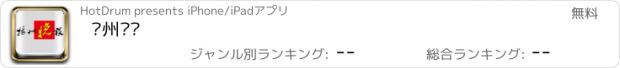 おすすめアプリ 扬州晚报