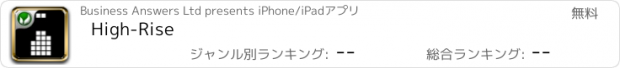 おすすめアプリ High-Rise
