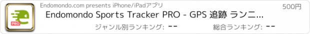 おすすめアプリ Endomondo Sports Tracker PRO - GPS 追跡 ランニング サイクリング ウォーキング