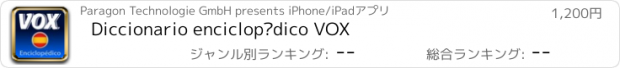 おすすめアプリ Diccionario enciclopédico VOX