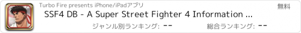 おすすめアプリ SSF4 DB - A Super Street Fighter 4 Information Database