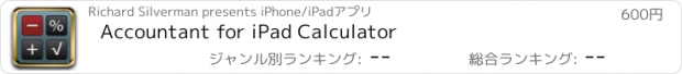 おすすめアプリ Accountant for iPad Calculator