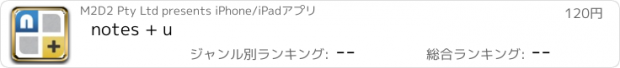 おすすめアプリ notes + u