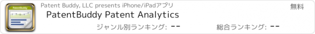 おすすめアプリ PatentBuddy Patent Analytics