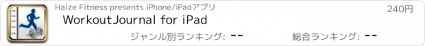 おすすめアプリ WorkoutJournal for iPad