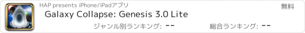 おすすめアプリ Galaxy Collapse: Genesis 3.0 Lite