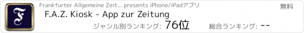 おすすめアプリ F.A.Z. Kiosk - App zur Zeitung