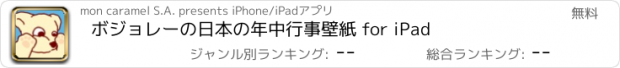 おすすめアプリ ボジョレーの日本の年中行事壁紙 for iPad