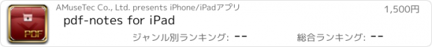 おすすめアプリ pdf-notes for iPad