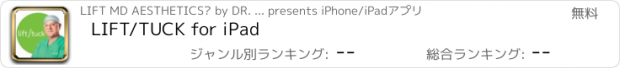 おすすめアプリ LIFT/TUCK for iPad