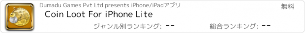 おすすめアプリ Coin Loot For iPhone Lite