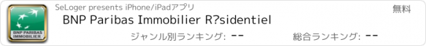 おすすめアプリ BNP Paribas Immobilier Résidentiel