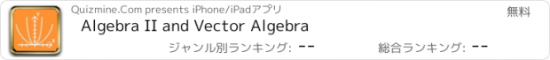 おすすめアプリ Algebra II and Vector Algebra