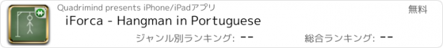 おすすめアプリ iForca - Hangman in Portuguese