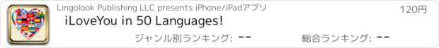 おすすめアプリ iLoveYou in 50 Languages!