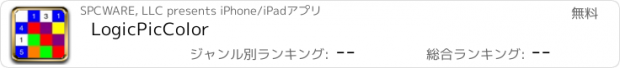 おすすめアプリ LogicPicColor