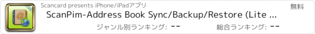 おすすめアプリ ScanPim-Address Book Sync/Backup/Restore (Lite Version)