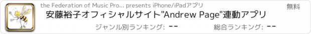 おすすめアプリ 安藤裕子オフィシャルサイト"Andrew Page"連動アプリ