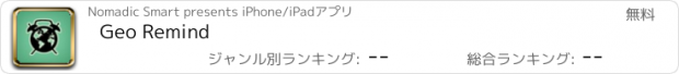 おすすめアプリ Geo Remind