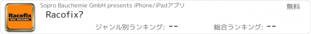 おすすめアプリ Racofix®