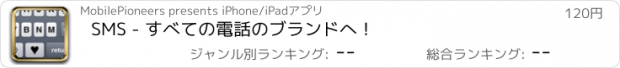 おすすめアプリ SMS - すべての電話のブランドへ！