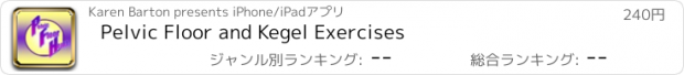 おすすめアプリ Pelvic Floor and Kegel Exercises