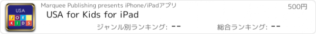 おすすめアプリ USA for Kids for iPad
