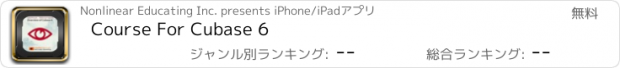 おすすめアプリ Course For Cubase 6
