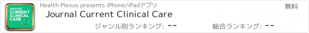 おすすめアプリ Journal Current Clinical Care