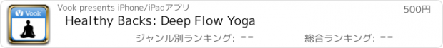 おすすめアプリ Healthy Backs: Deep Flow Yoga