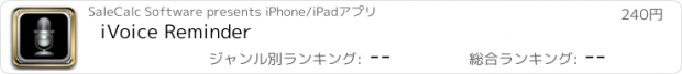 おすすめアプリ iVoice Reminder