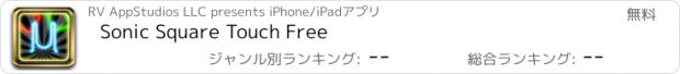 おすすめアプリ Sonic Square Touch Free