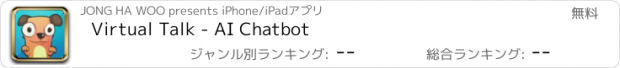 おすすめアプリ Virtual Talk - AI Chatbot