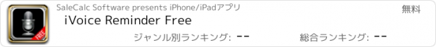 おすすめアプリ iVoice Reminder Free