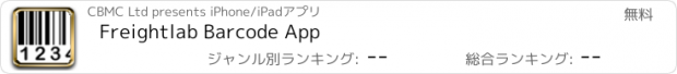 おすすめアプリ Freightlab Barcode App