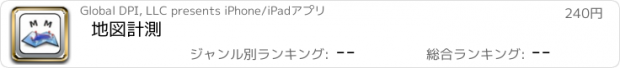 おすすめアプリ 地図計測