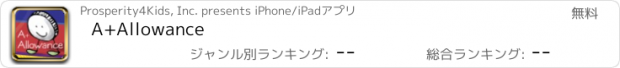 おすすめアプリ A+Allowance