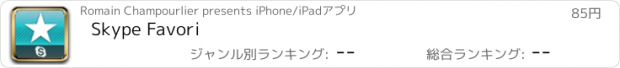 おすすめアプリ Skype Favori