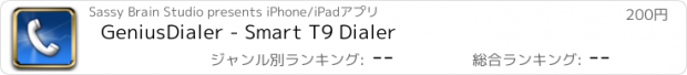 おすすめアプリ GeniusDialer - Smart T9 Dialer