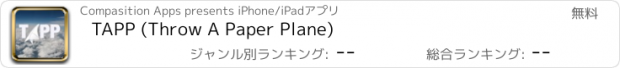 おすすめアプリ TAPP (Throw A Paper Plane)