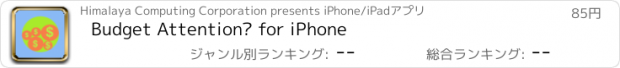 おすすめアプリ Budget Attention™ for iPhone