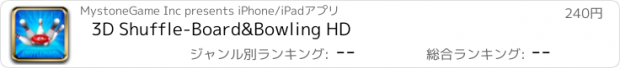 おすすめアプリ 3D Shuffle-Board&Bowling HD