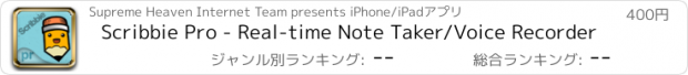 おすすめアプリ Scribbie Pro - Real-time Note Taker/Voice Recorder