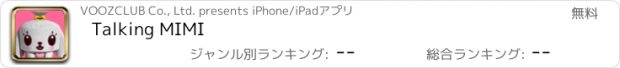 おすすめアプリ Talking MIMI