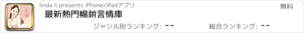 おすすめアプリ 最新熱門暢銷言情庫