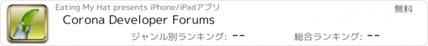 おすすめアプリ Corona Developer Forums