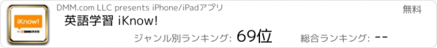 おすすめアプリ 英語学習 iKnow!