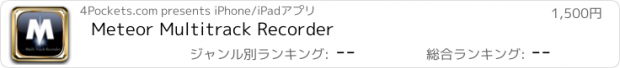 おすすめアプリ Meteor Multitrack Recorder