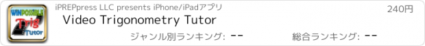 おすすめアプリ Video Trigonometry Tutor