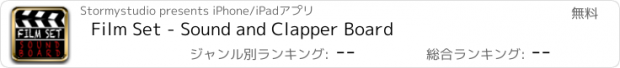 おすすめアプリ Film Set - Sound and Clapper Board